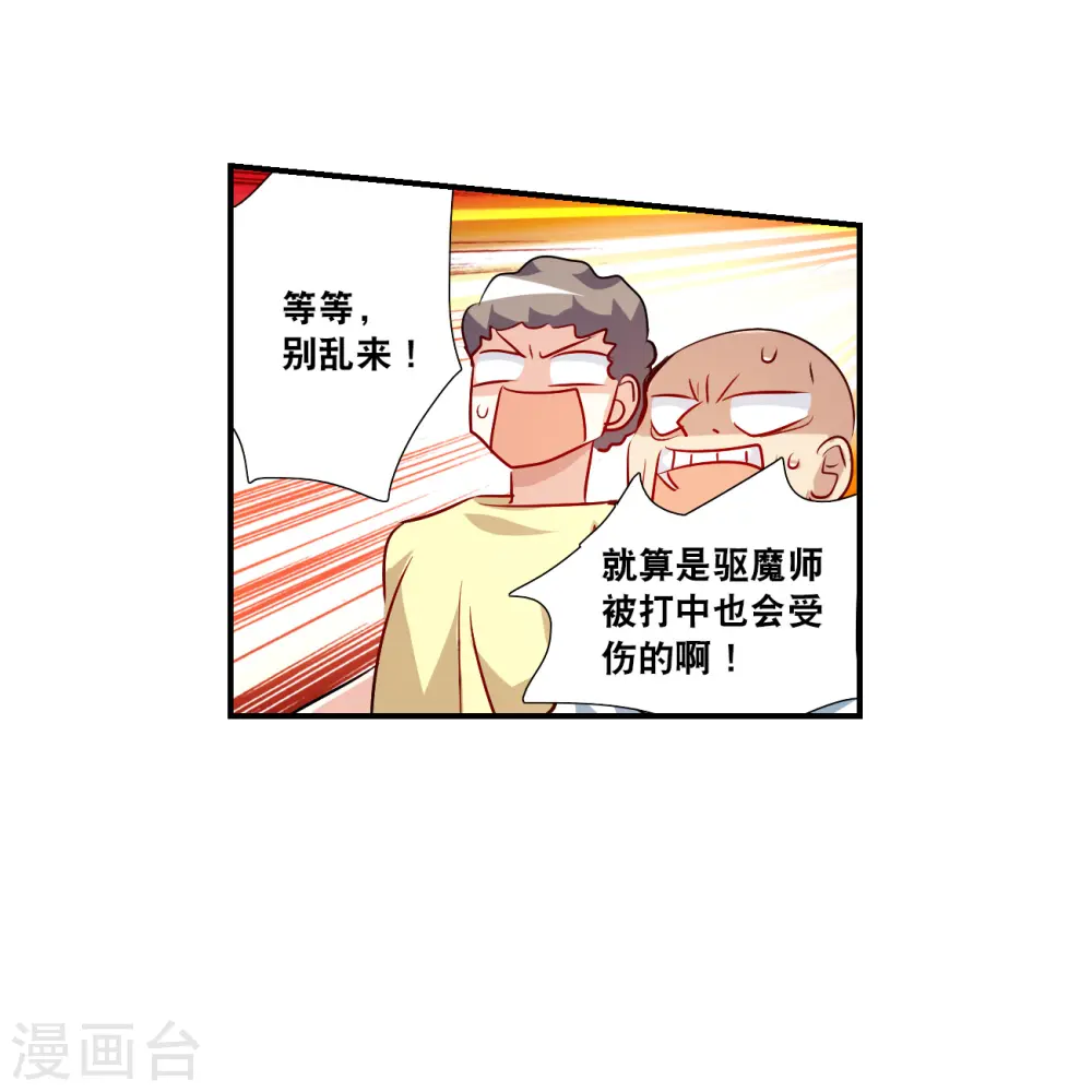 第2季第133话 玄宝斋的灾难4 第17页