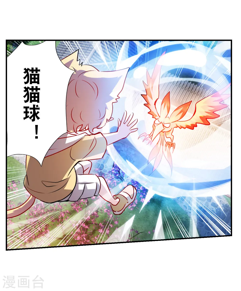 第2季第133话 玄宝斋的灾难4 第20页