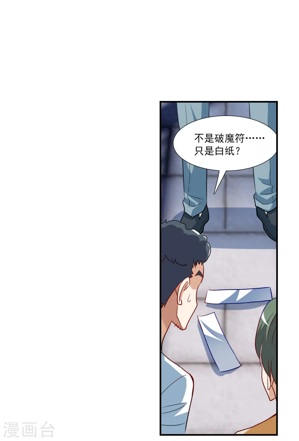 第2季第133话 玄宝斋的灾难4 第23页