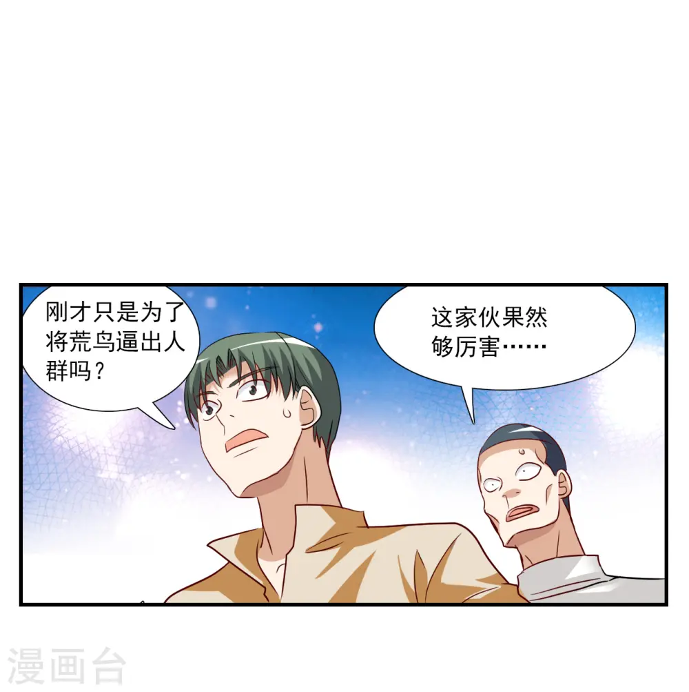 第2季第133话 玄宝斋的灾难4 第24页