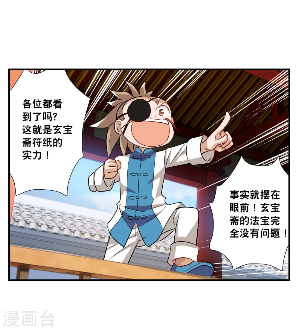 第2季第133话 玄宝斋的灾难4 第25页