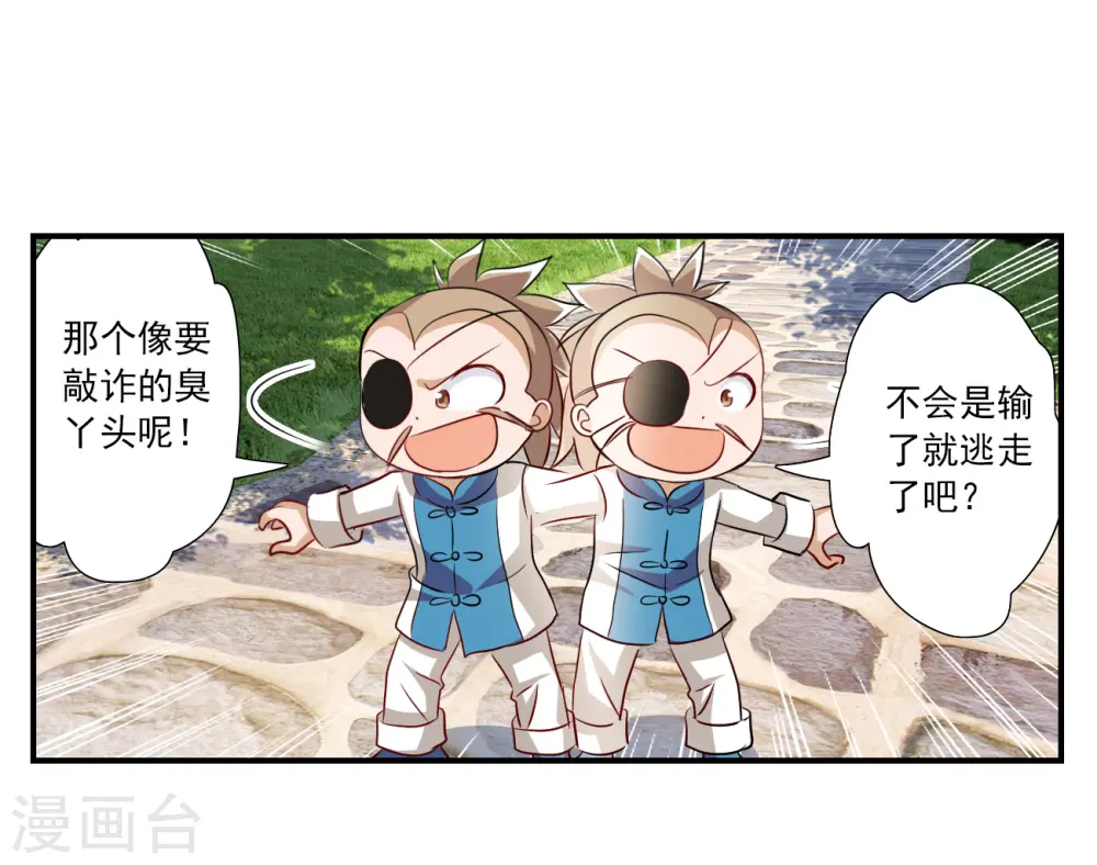 第2季第133话 玄宝斋的灾难4 第26页