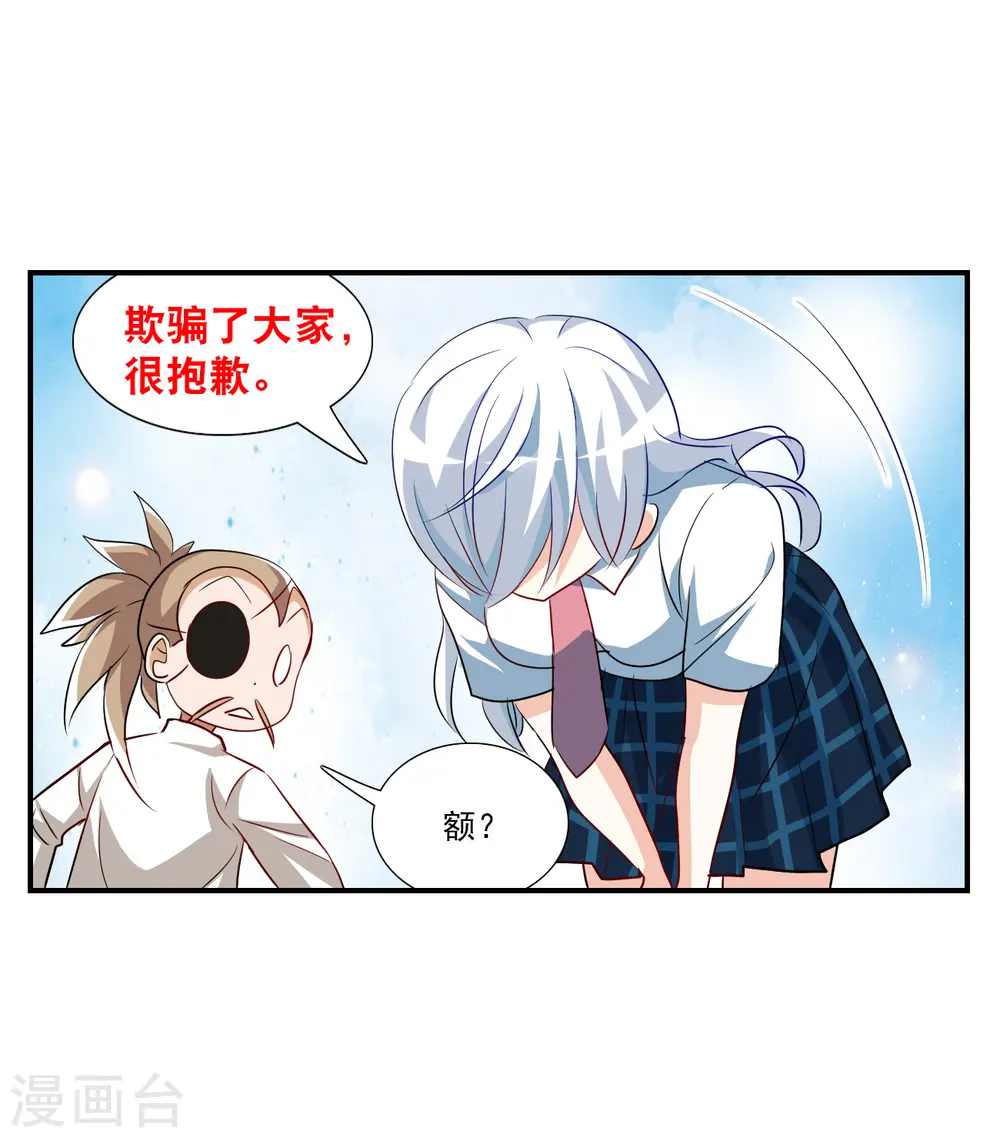 第2季第133话 玄宝斋的灾难4 第27页