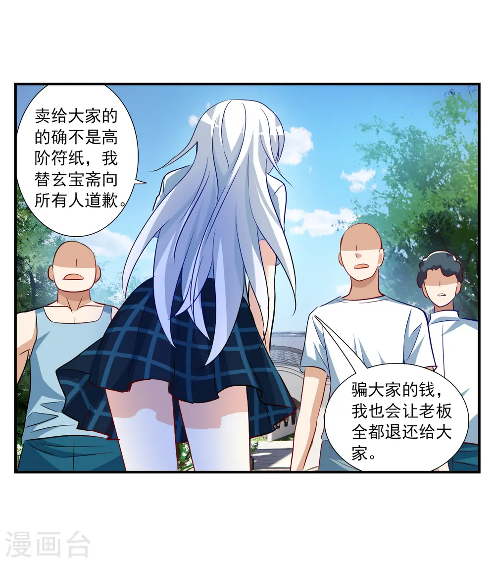 第2季第133话 玄宝斋的灾难4 第28页