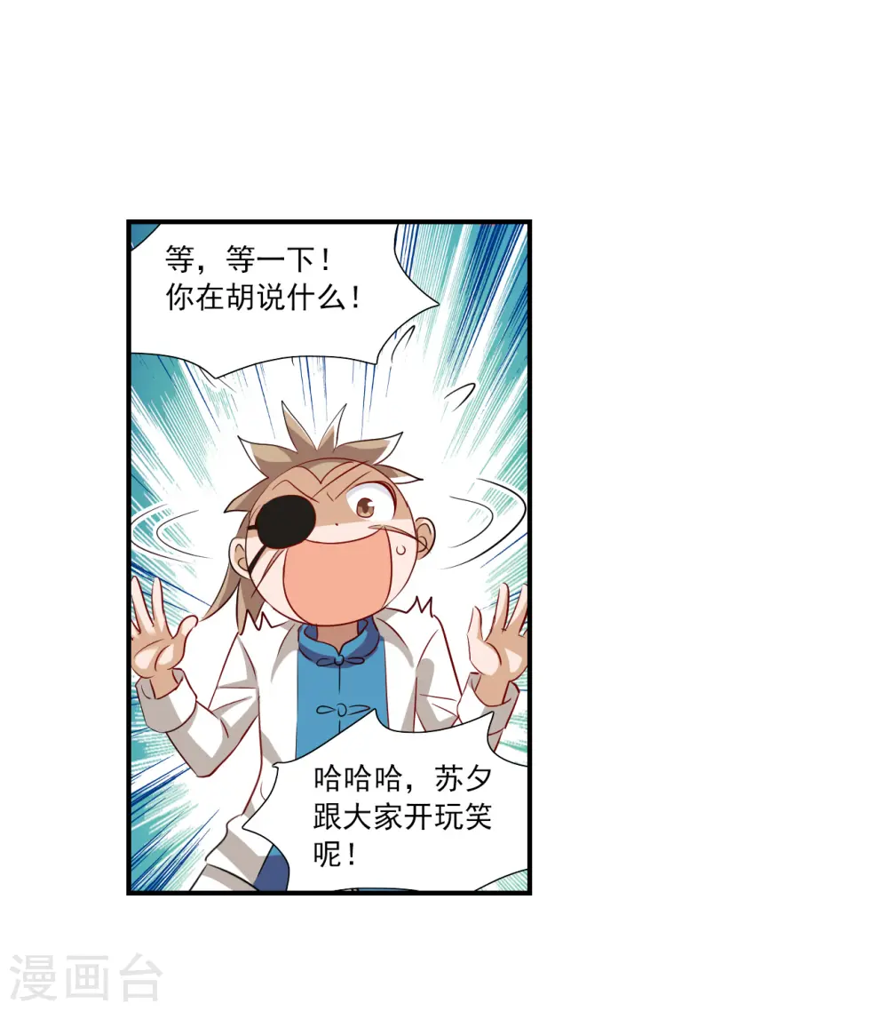 第2季第133话 玄宝斋的灾难4 第29页