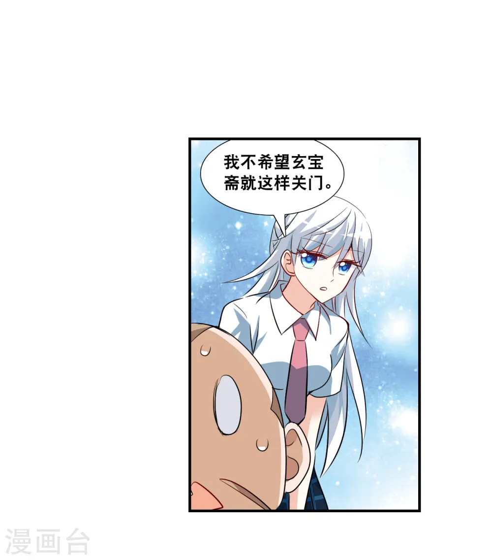 第2季第133话 玄宝斋的灾难4 第30页