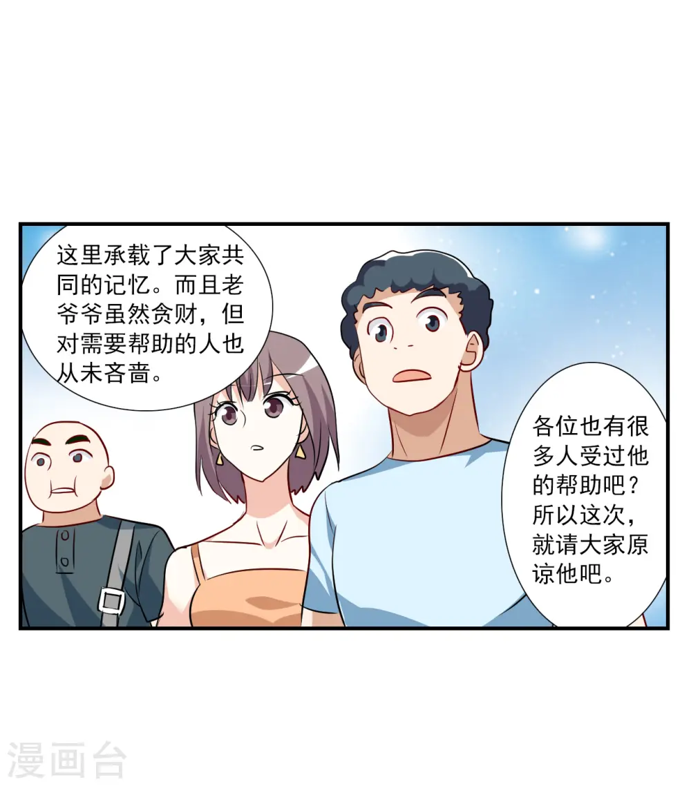 第2季第133话 玄宝斋的灾难4 第31页