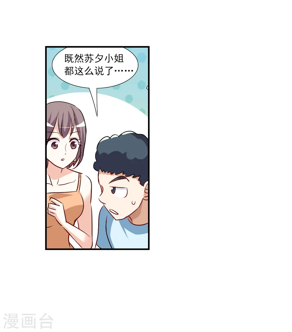第2季第133话 玄宝斋的灾难4 第32页