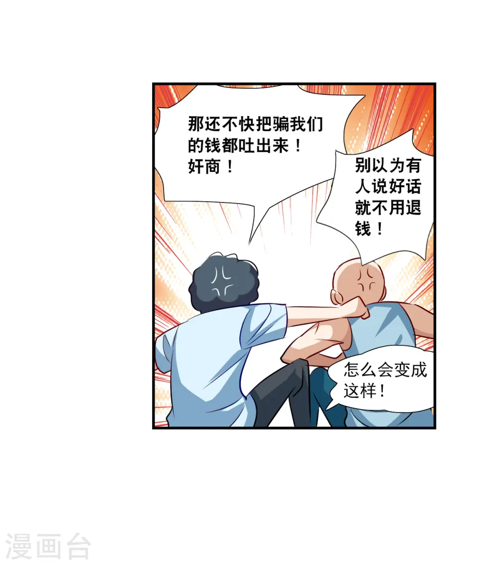 第2季第133话 玄宝斋的灾难4 第33页