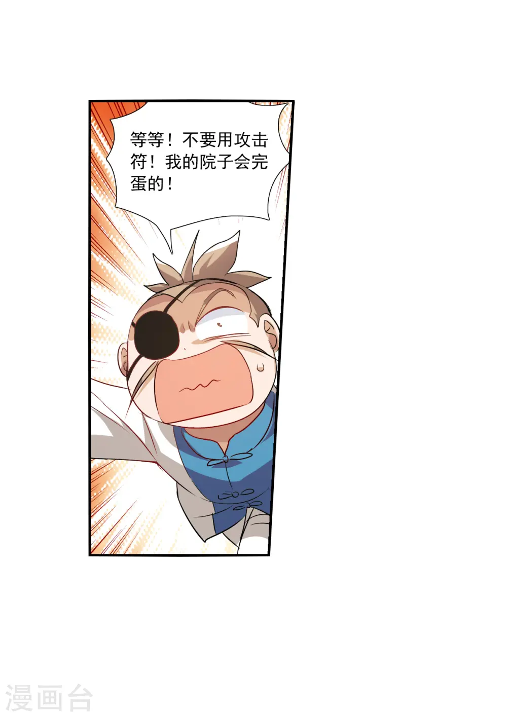 第2季第132话 玄宝斋的灾难3 第5页