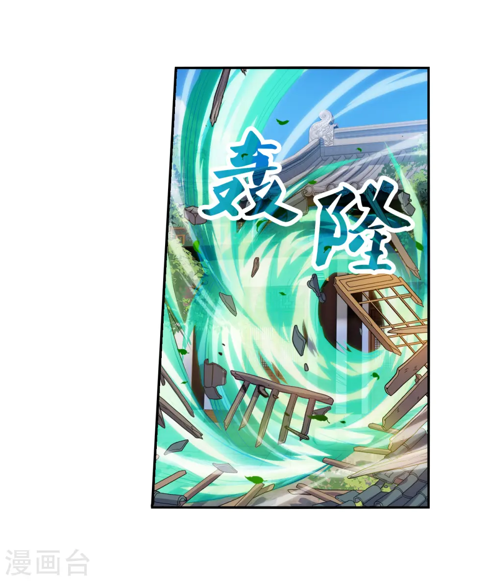 第2季第132话 玄宝斋的灾难3 第6页