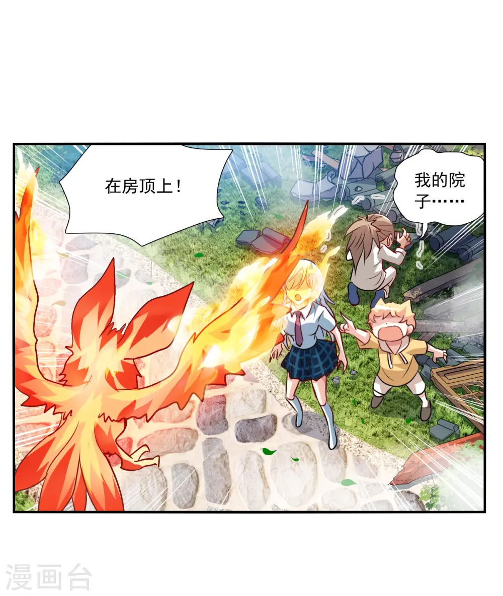第2季第132话 玄宝斋的灾难3 第7页