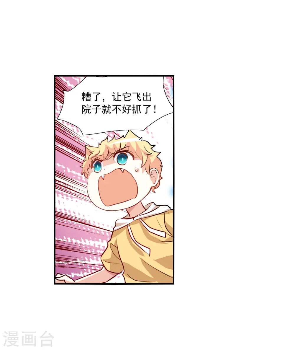第2季第132话 玄宝斋的灾难3 第8页