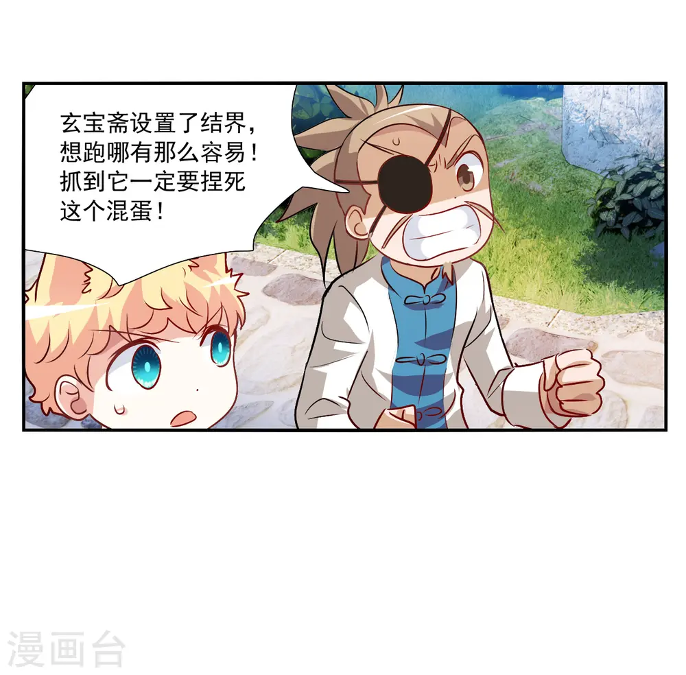 第2季第132话 玄宝斋的灾难3 第10页