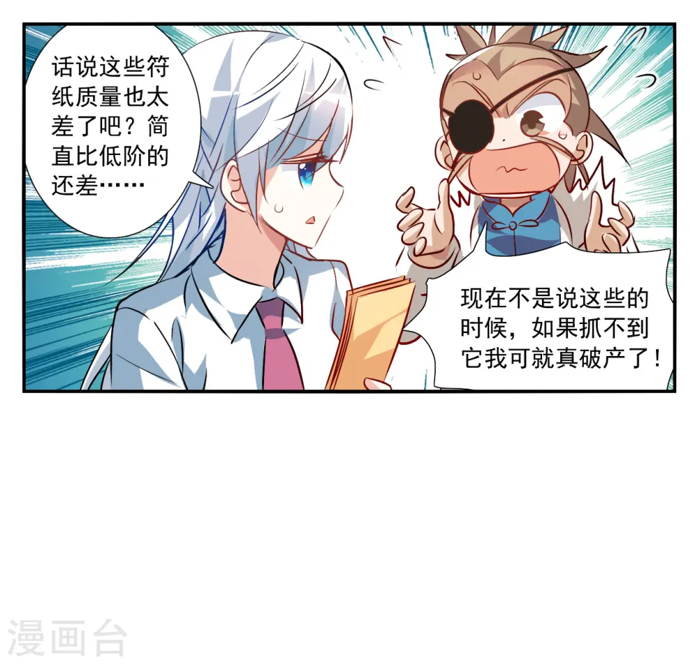 第2季第132话 玄宝斋的灾难3 第11页