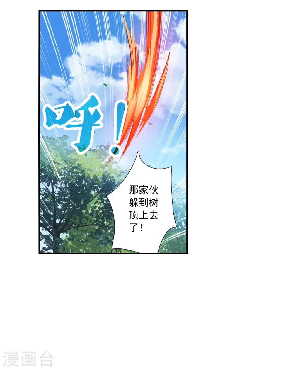 第2季第132话 玄宝斋的灾难3 第12页