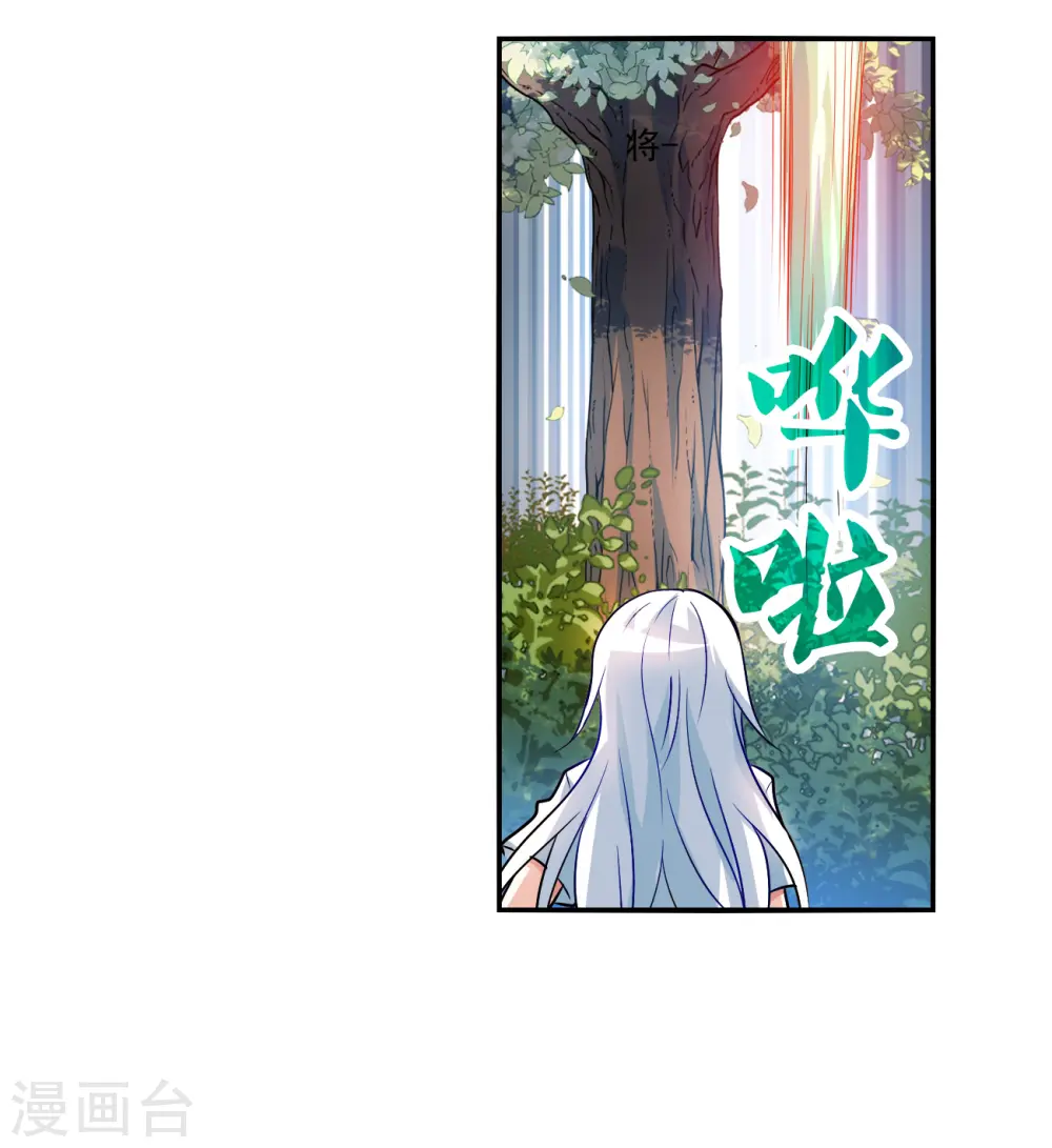 第2季第132话 玄宝斋的灾难3 第13页