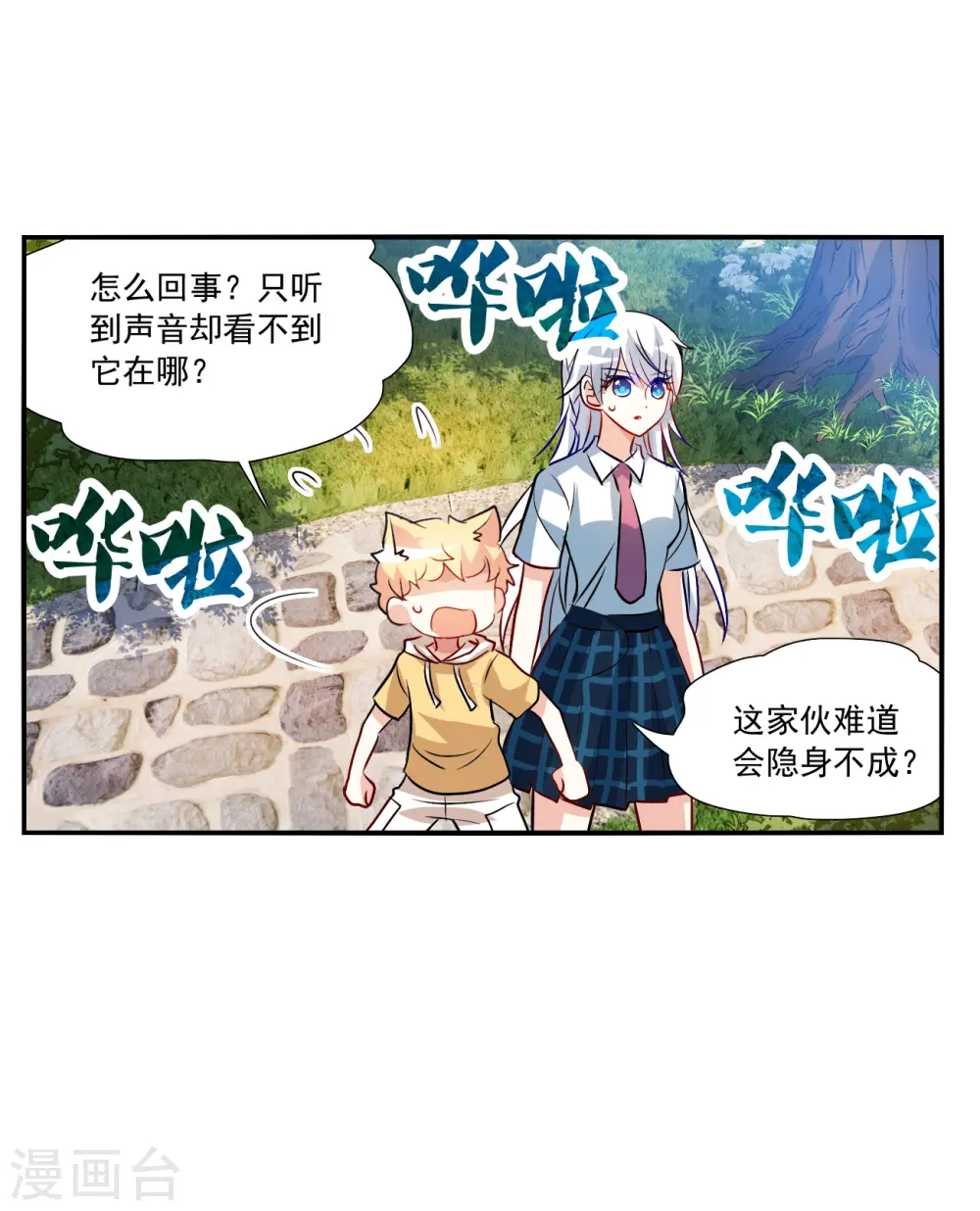 第2季第132话 玄宝斋的灾难3 第14页