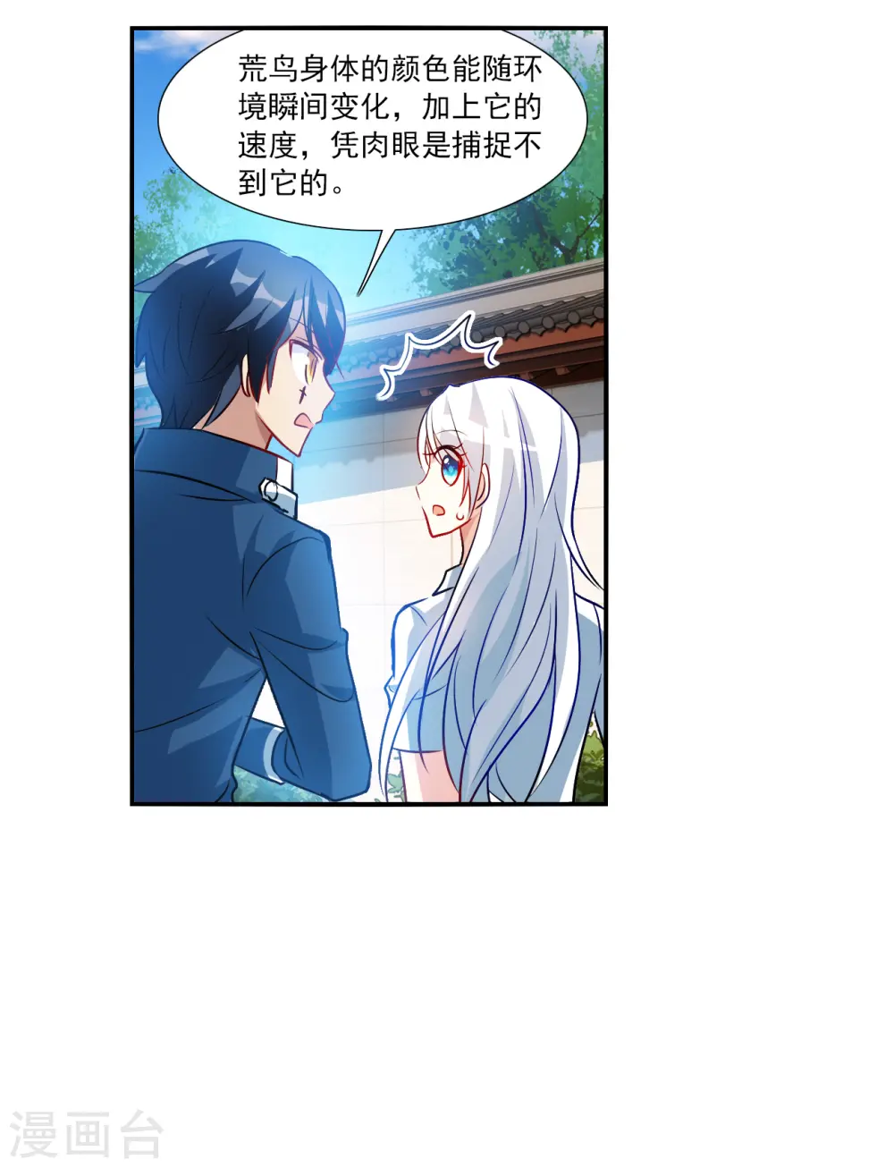 第2季第132话 玄宝斋的灾难3 第15页