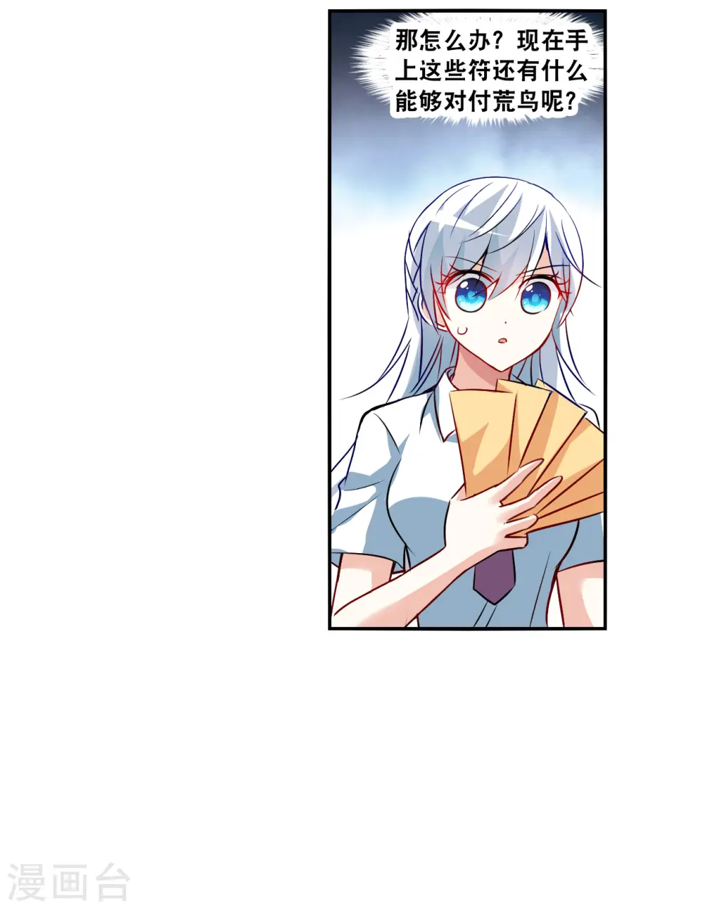 第2季第132话 玄宝斋的灾难3 第16页