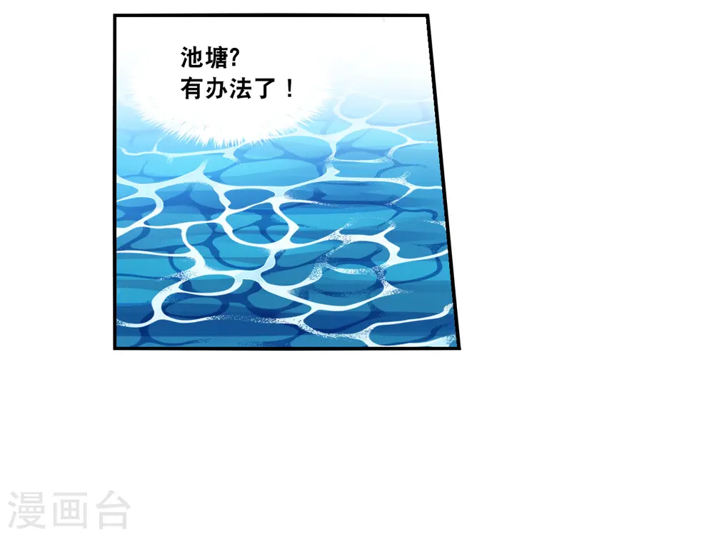 第2季第132话 玄宝斋的灾难3 第17页