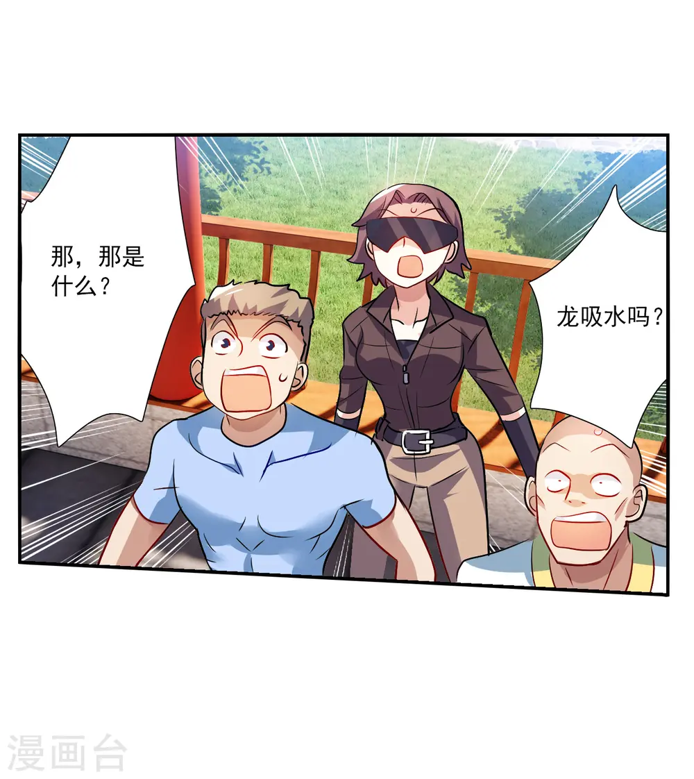 第2季第132话 玄宝斋的灾难3 第20页