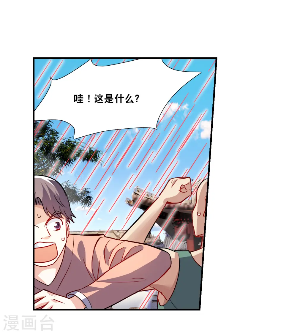 第2季第132话 玄宝斋的灾难3 第25页