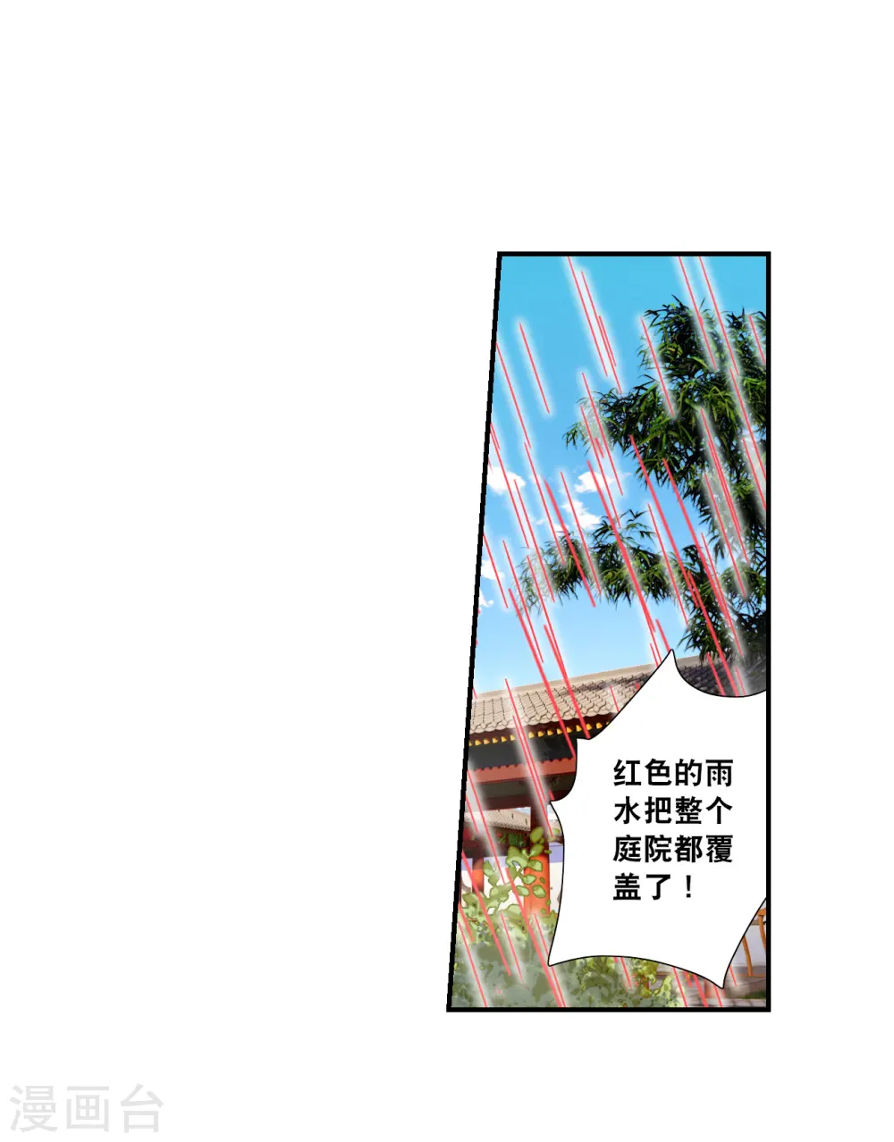 第2季第132话 玄宝斋的灾难3 第26页