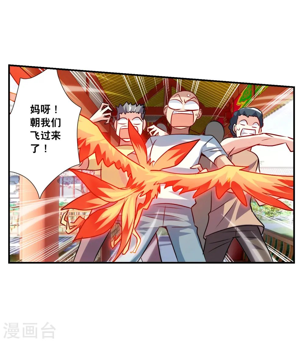 第2季第132话 玄宝斋的灾难3 第30页