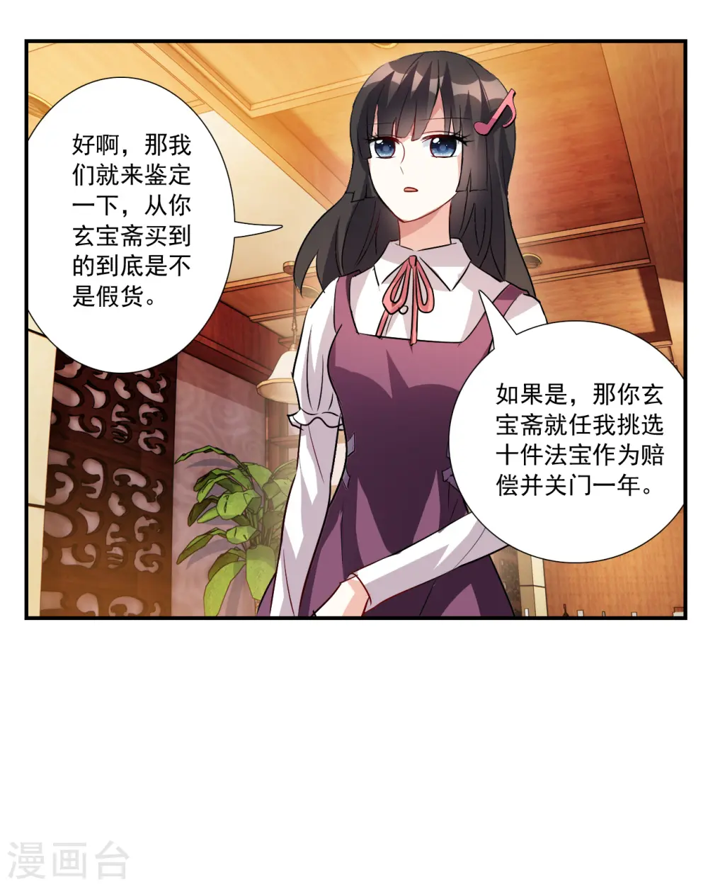 第2季第131话 玄宝斋的灾难2 第3页
