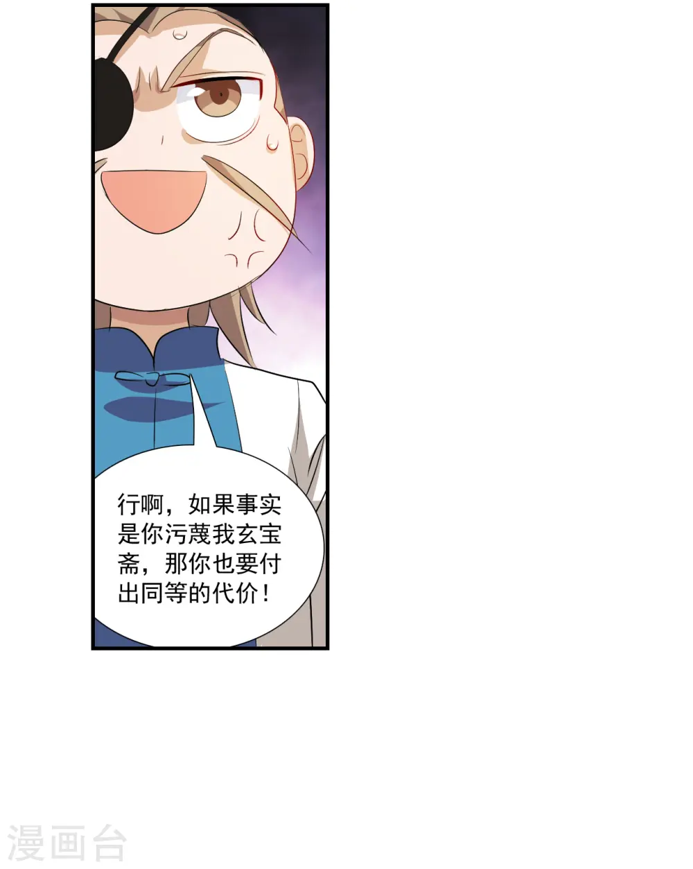 第2季第131话 玄宝斋的灾难2 第4页