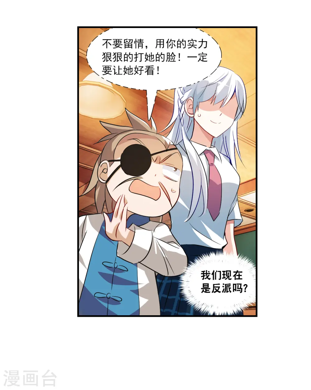 第2季第131话 玄宝斋的灾难2 第5页
