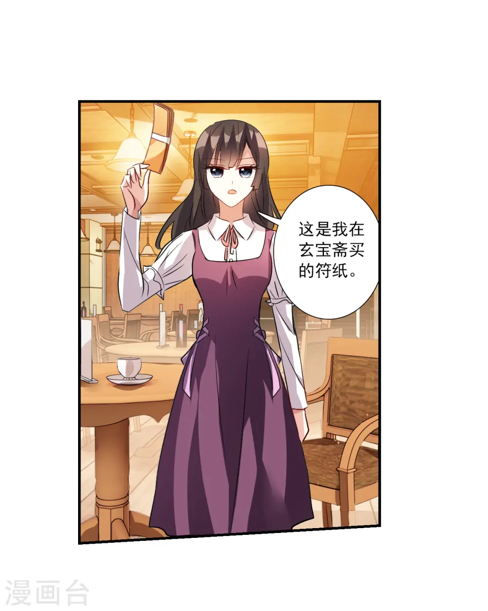 第2季第131话 玄宝斋的灾难2 第6页