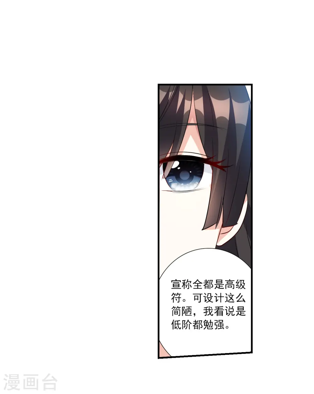 第2季第131话 玄宝斋的灾难2 第7页
