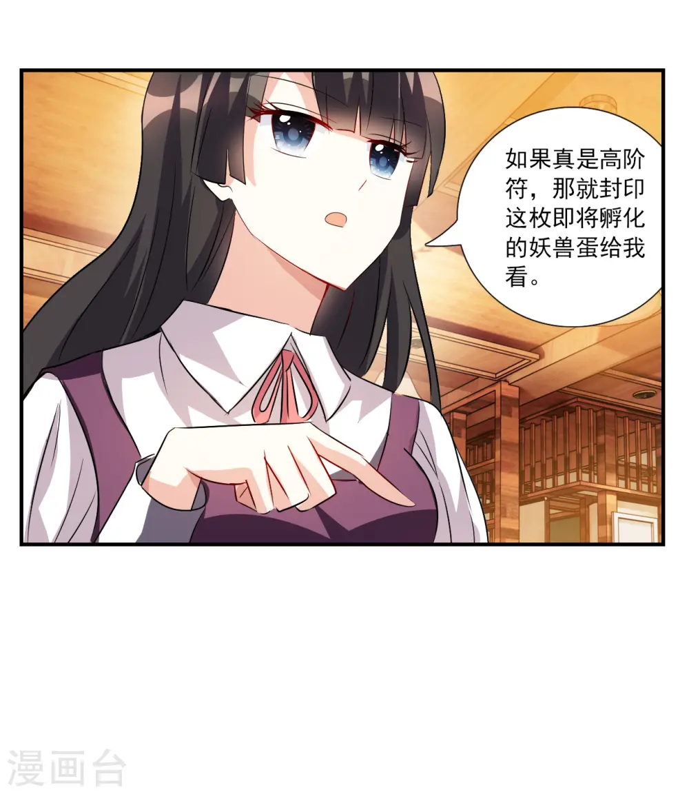 第2季第131话 玄宝斋的灾难2 第10页