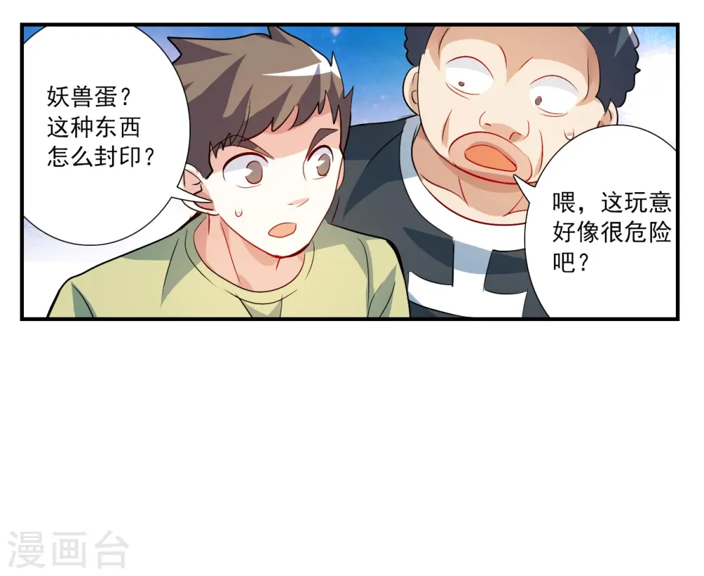 第2季第131话 玄宝斋的灾难2 第11页