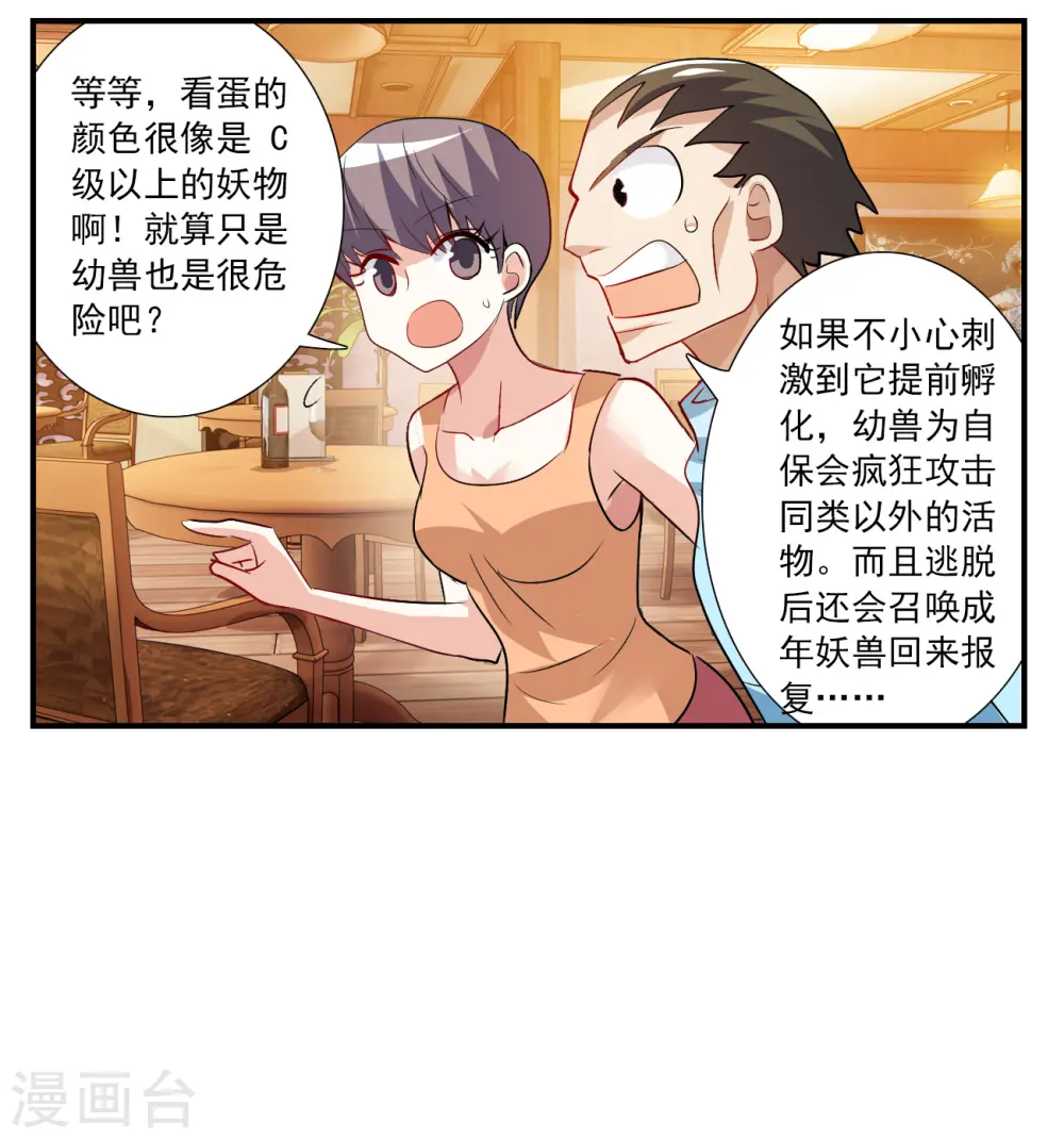 第2季第131话 玄宝斋的灾难2 第12页