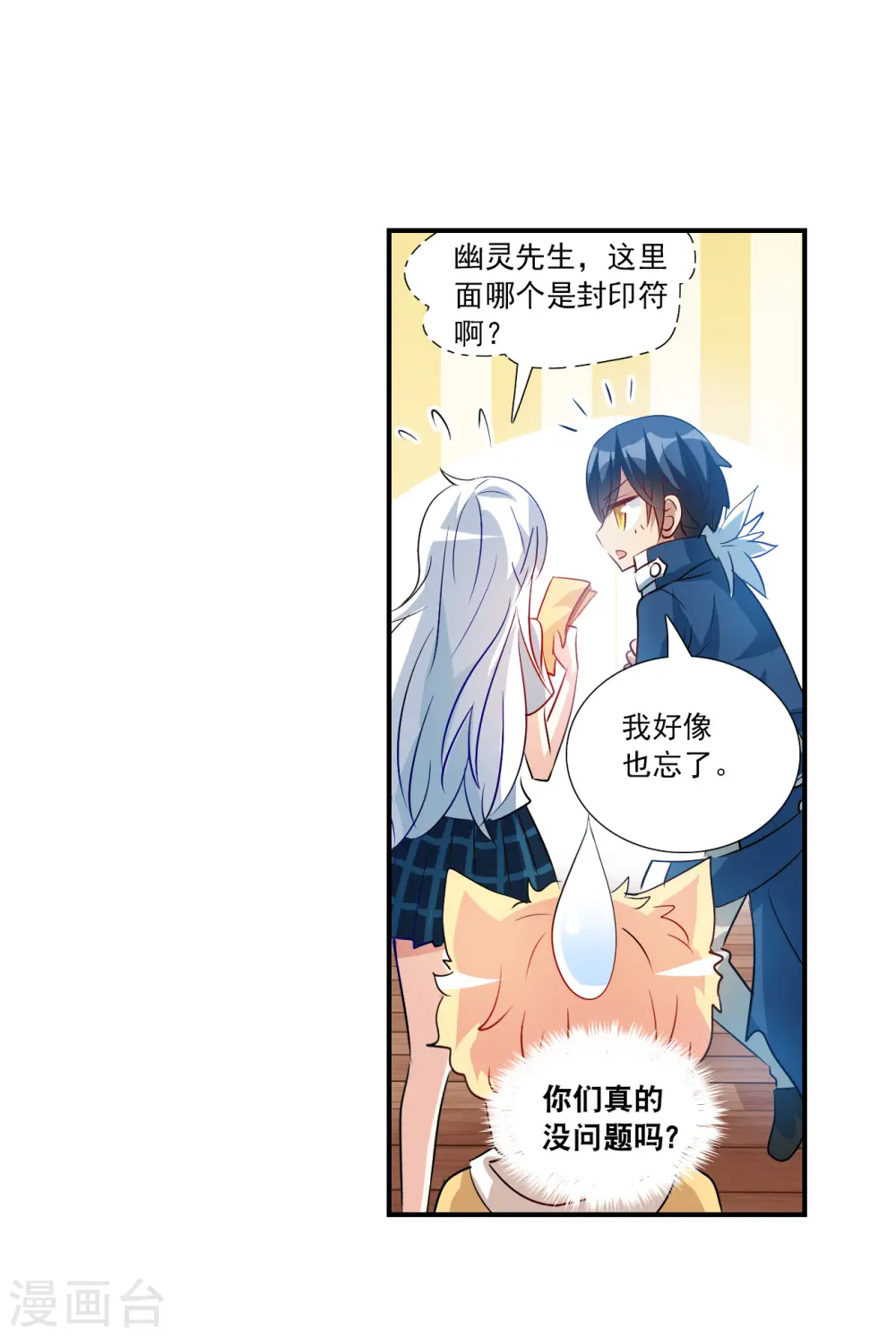第2季第131话 玄宝斋的灾难2 第14页