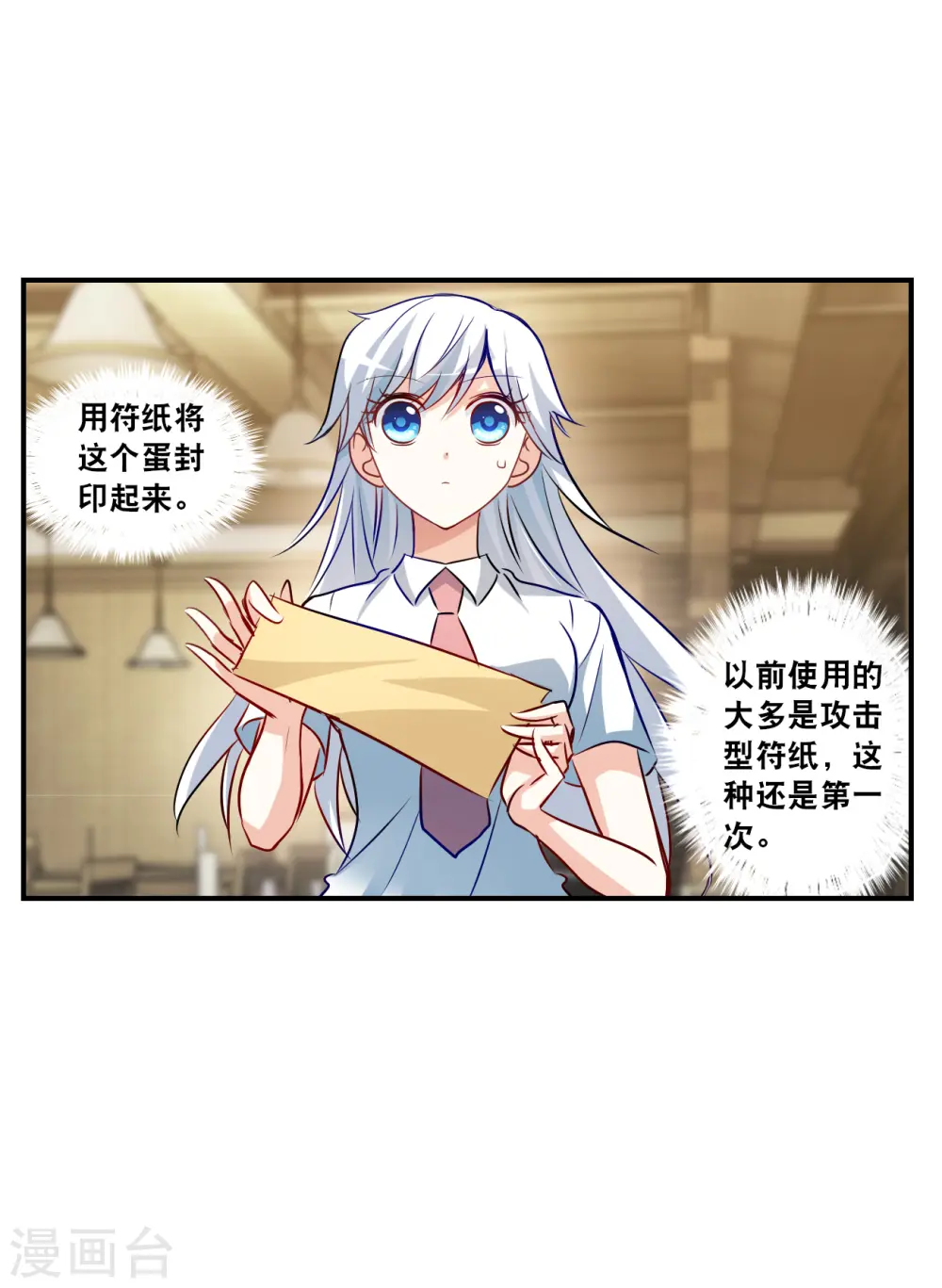 第2季第131话 玄宝斋的灾难2 第15页