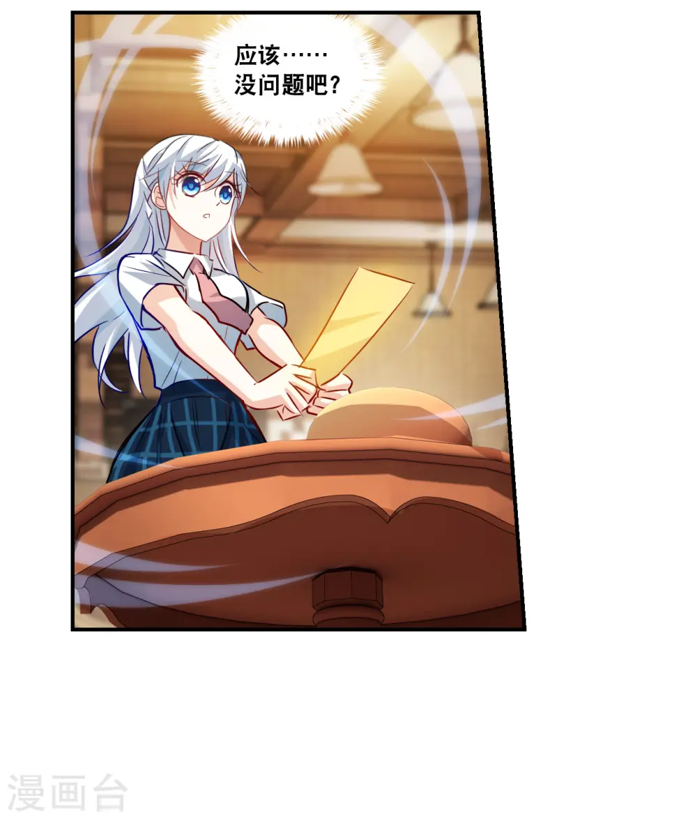 第2季第131话 玄宝斋的灾难2 第16页