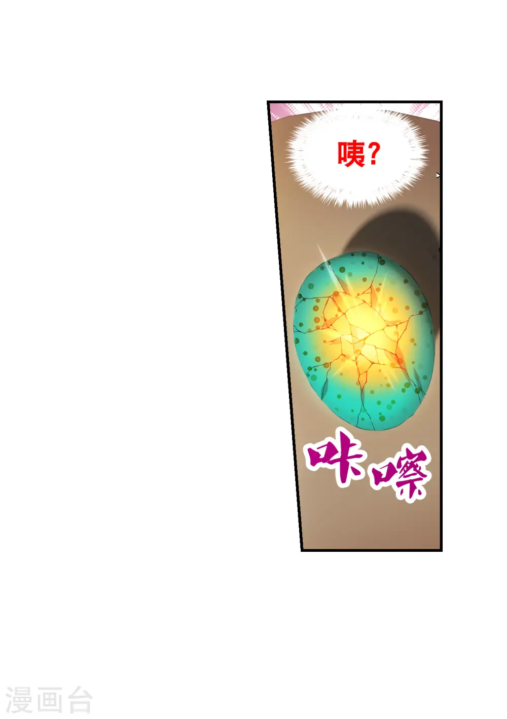 第2季第131话 玄宝斋的灾难2 第17页