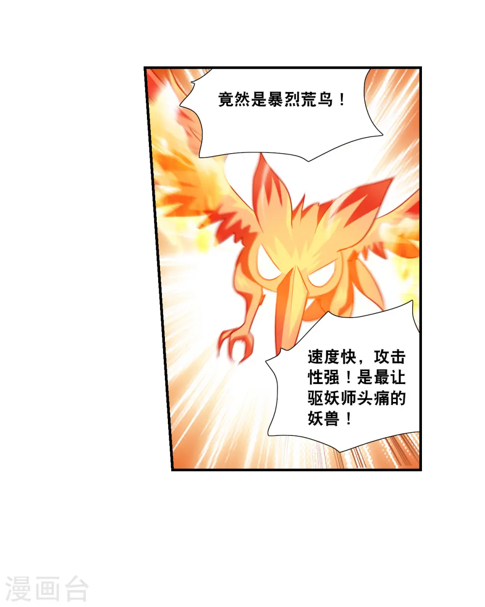 第2季第131话 玄宝斋的灾难2 第20页