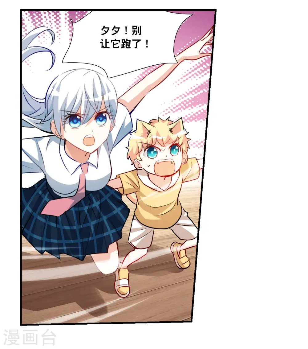 第2季第131话 玄宝斋的灾难2 第21页