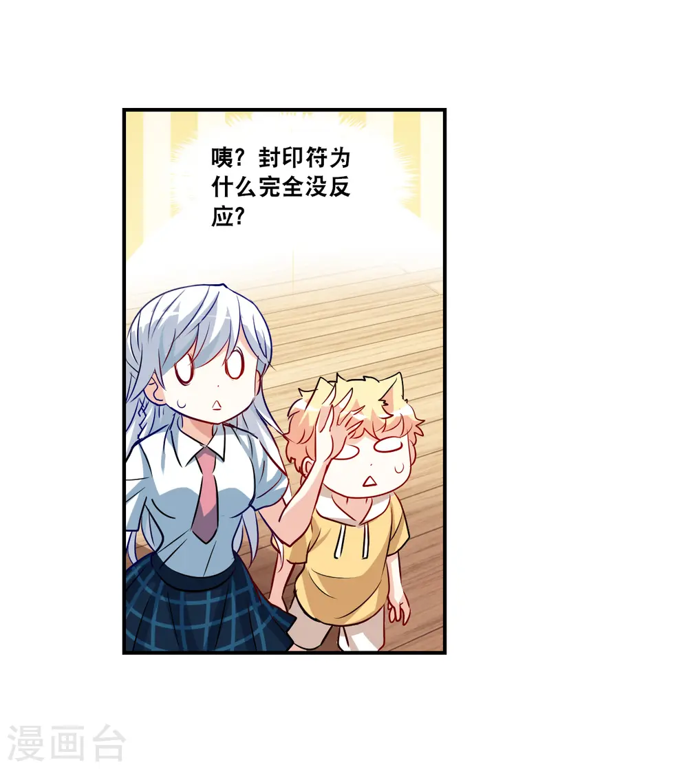 第2季第131话 玄宝斋的灾难2 第24页