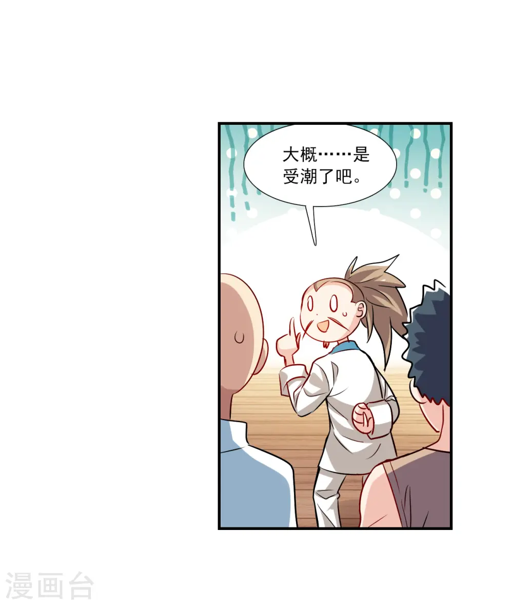 第2季第131话 玄宝斋的灾难2 第25页