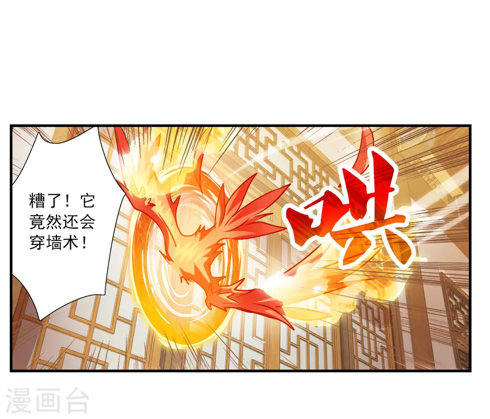 第2季第131话 玄宝斋的灾难2 第26页