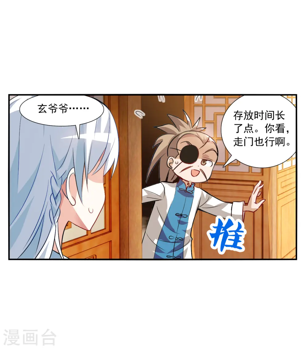 第2季第131话 玄宝斋的灾难2 第31页