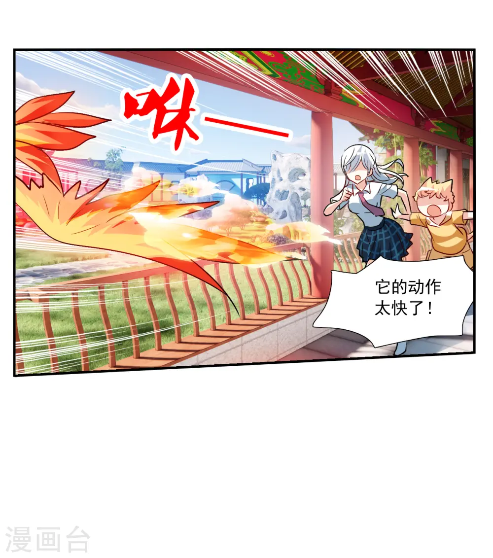 第2季第131话 玄宝斋的灾难2 第32页