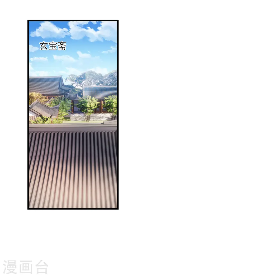 第2季第130话 玄宝斋的灾难1 第3页