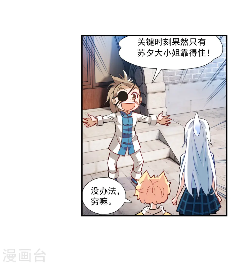 第2季第130话 玄宝斋的灾难1 第4页